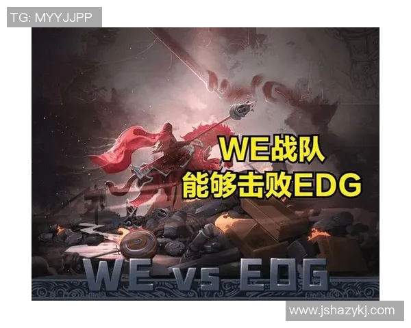 WE战队中路表现分析：突破与失误的深度剖析与反思