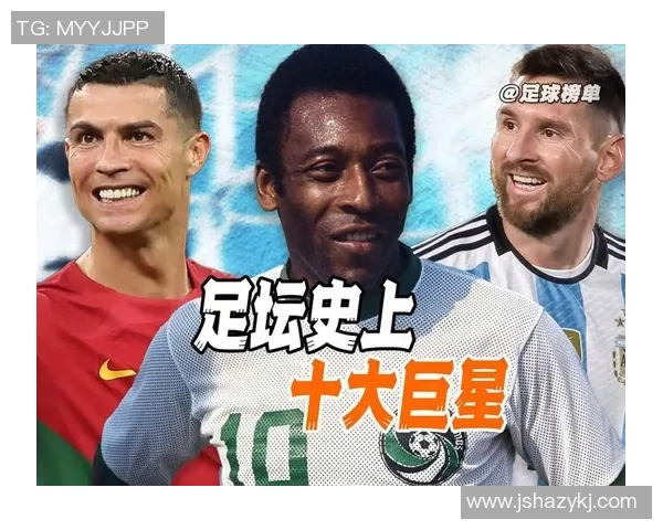 全球最具魅力的足球明星排行榜揭晓他们的魅力与成就